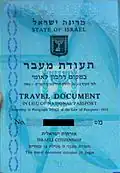 The first page within the Israeli travel document
